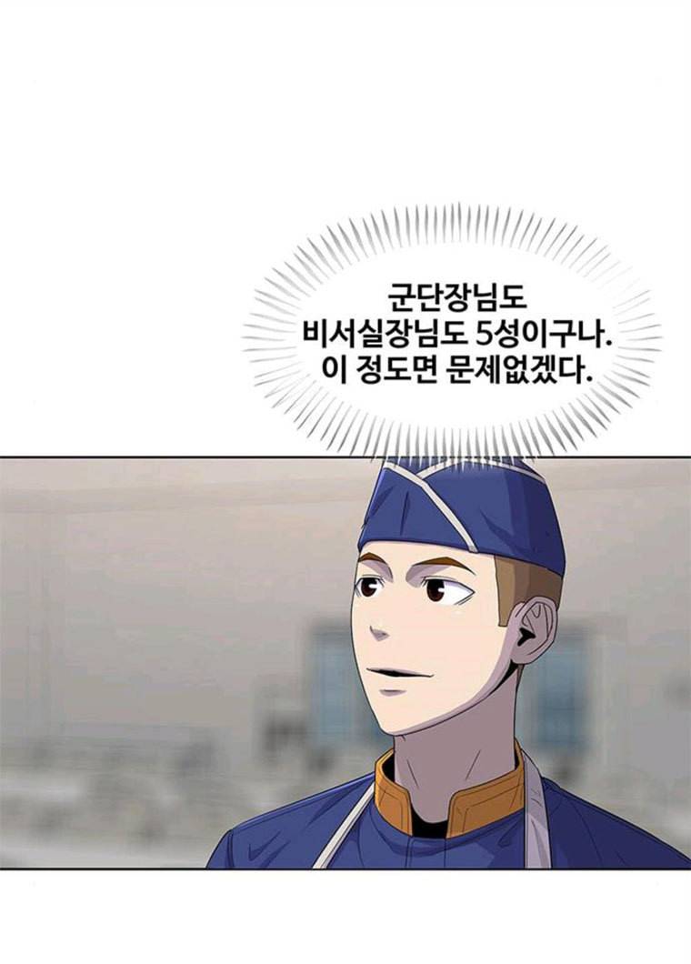 취사병 전설이 되다 114화 BAD ENDING 5