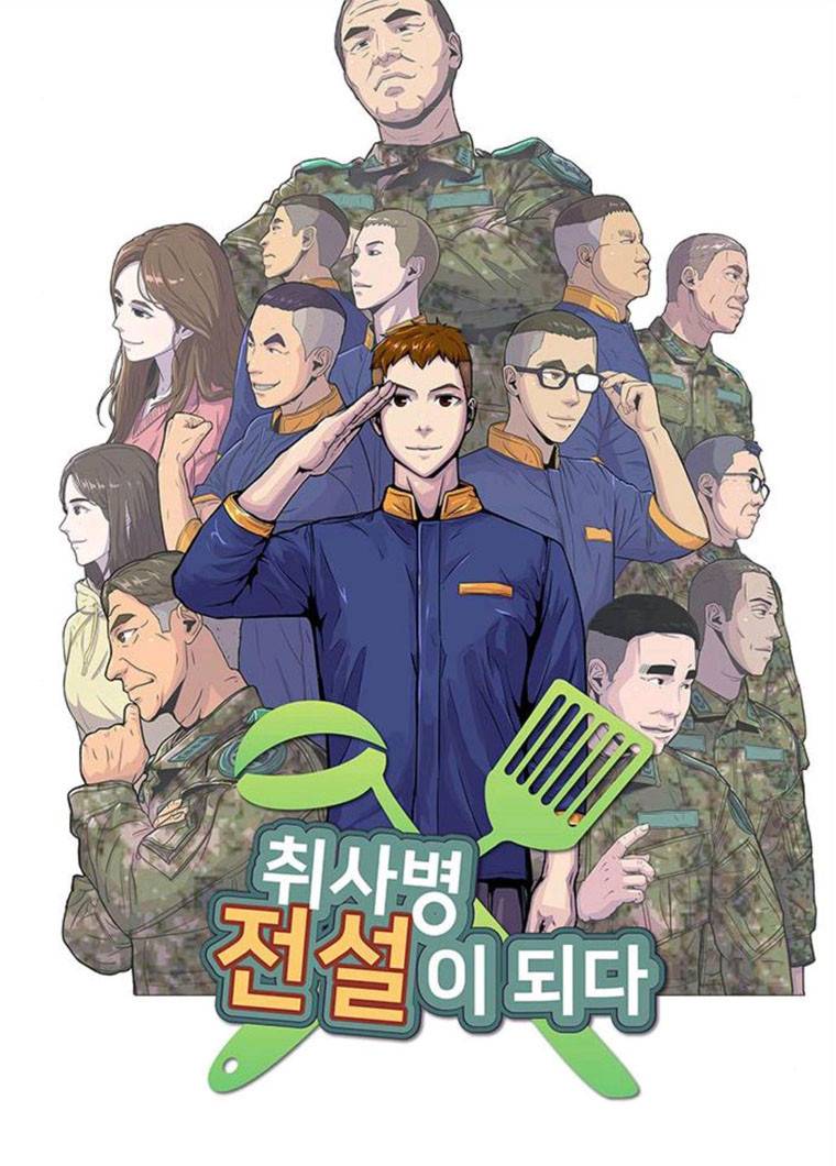 취사병 전설이 되다 114화 BAD ENDING 7