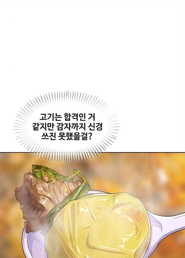 취사병 전설이 되다 114화 BAD ENDING 13