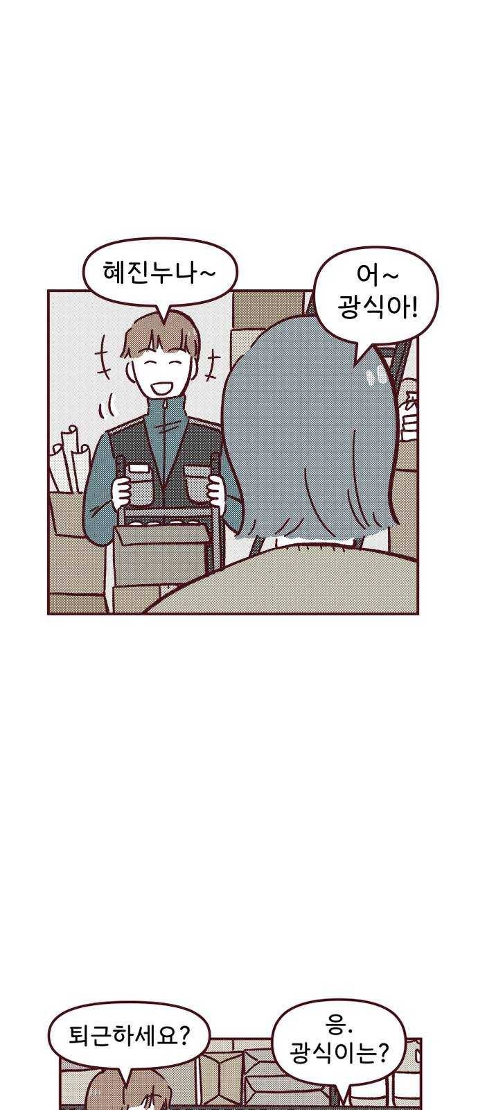 도무지 그애는 26화 - 회식 2