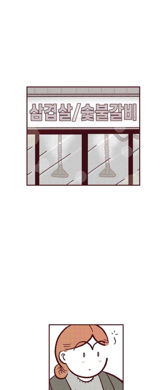 도무지 그애는 26화 - 회식 6