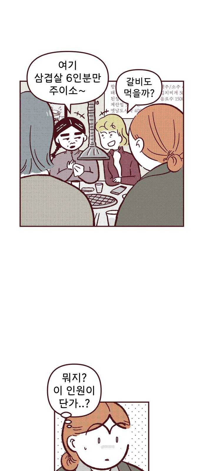 도무지 그애는 26화 - 회식 8