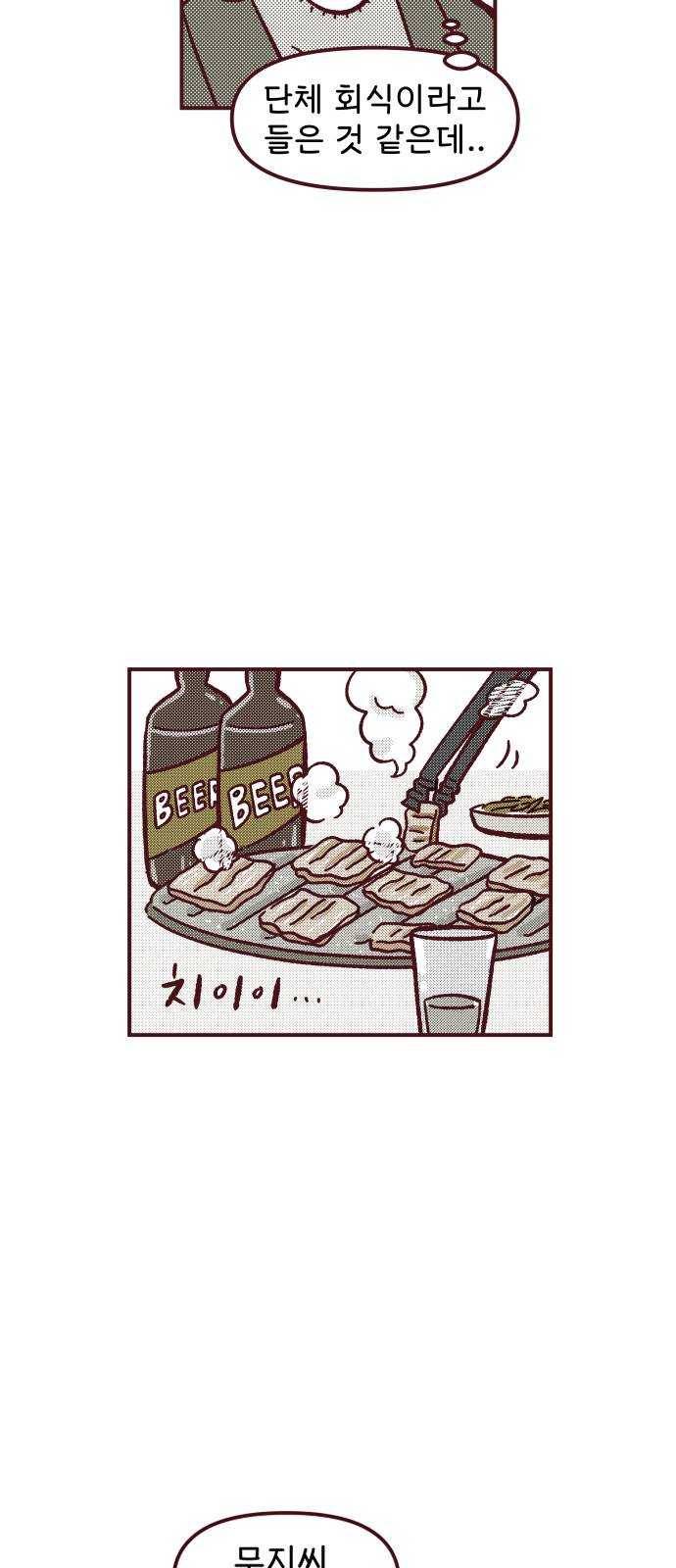 도무지 그애는 26화 - 회식 9