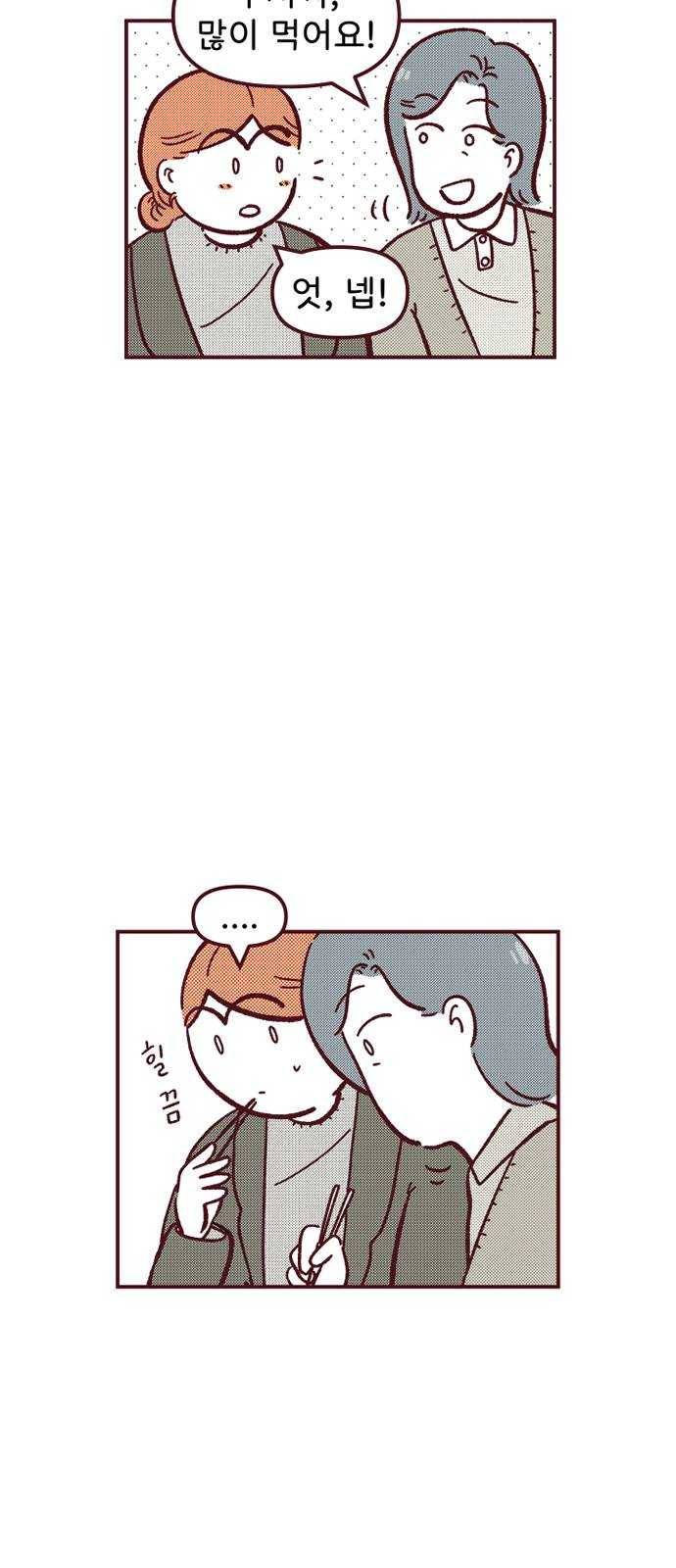 도무지 그애는 26화 - 회식 10