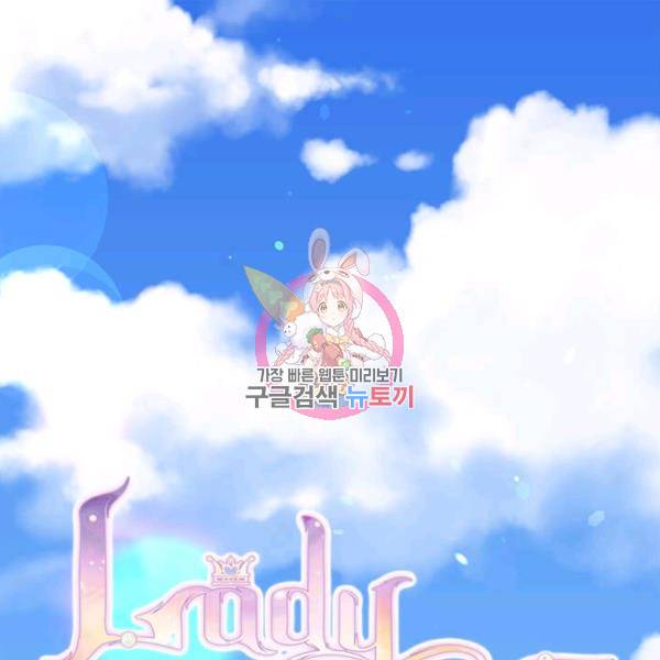레이디 비스트 88화 1