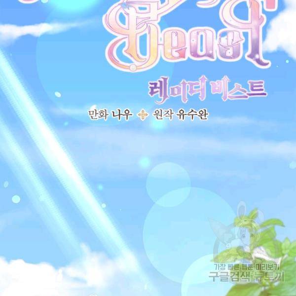 레이디 비스트 88화 2