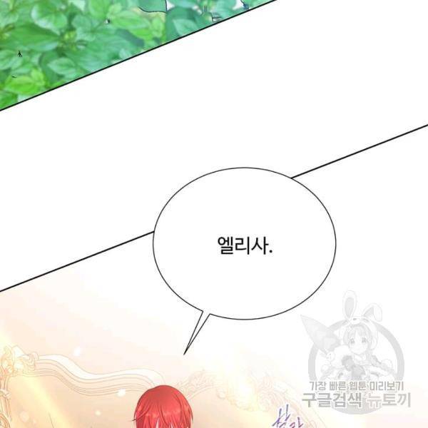 레이디 비스트 88화 5