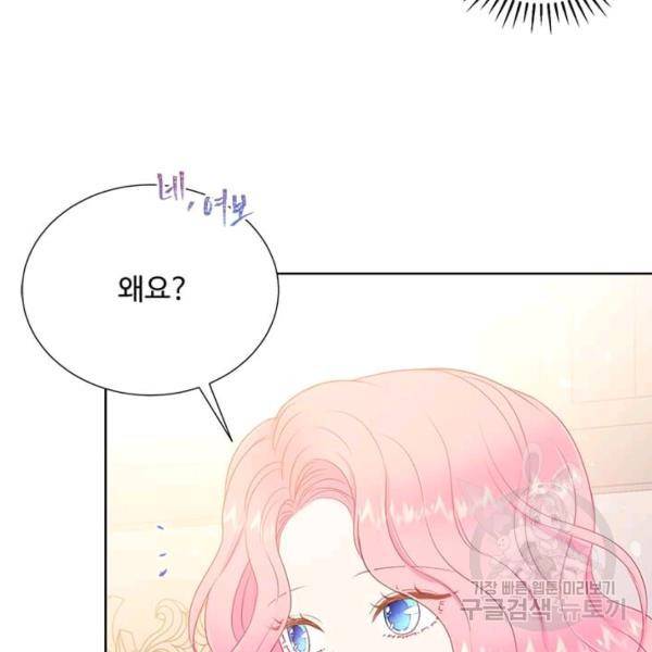 레이디 비스트 88화 7