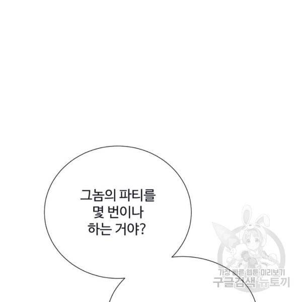 레이디 비스트 88화 9