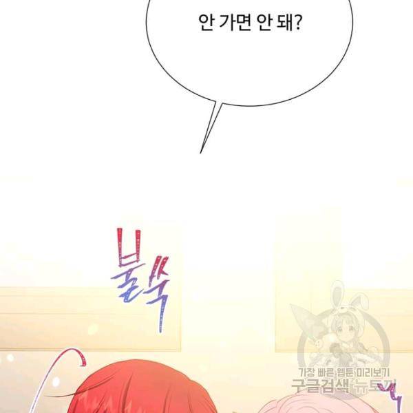 레이디 비스트 88화 10