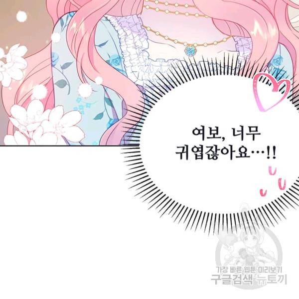 레이디 비스트 88화 16