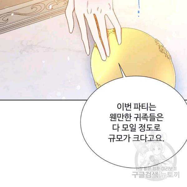 레이디 비스트 88화 18