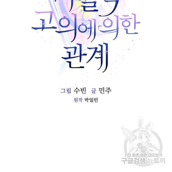 미필적 고의에 의한 관계 42화 13