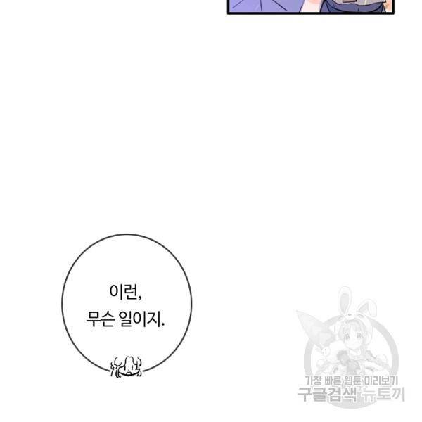 위대한 소원 94화 6