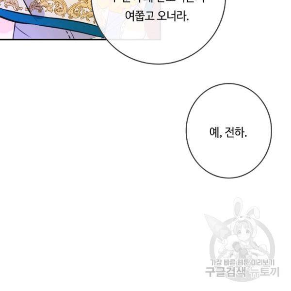 위대한 소원 94화 9