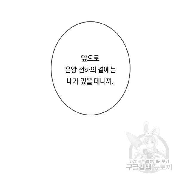 위대한 소원 94화 24