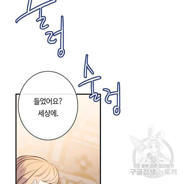 위대한 소원 94화 27