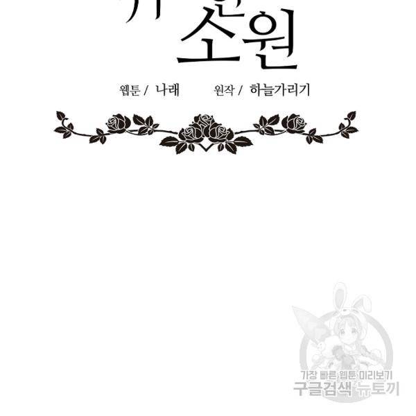 위대한 소원 94화 31