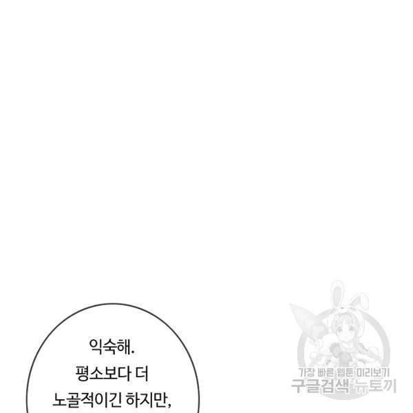 위대한 소원 94화 38