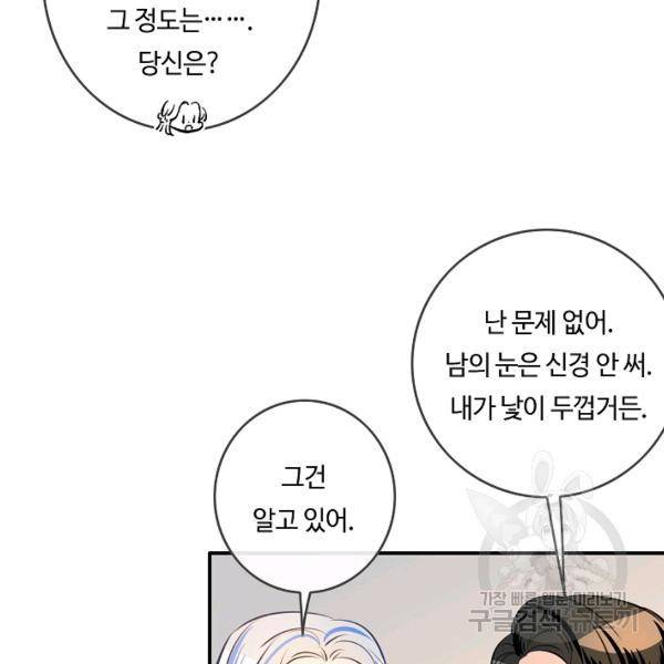 위대한 소원 94화 39