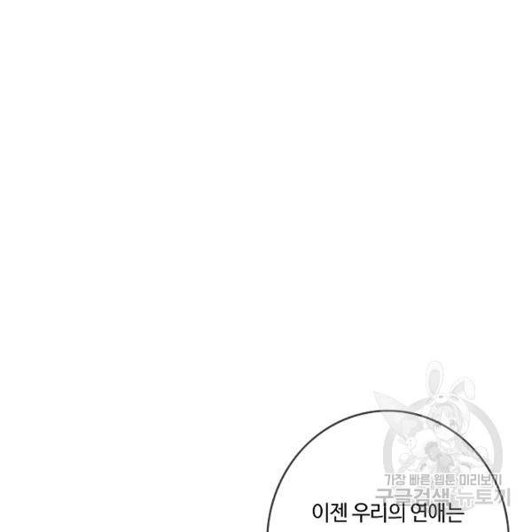 위대한 소원 94화 58