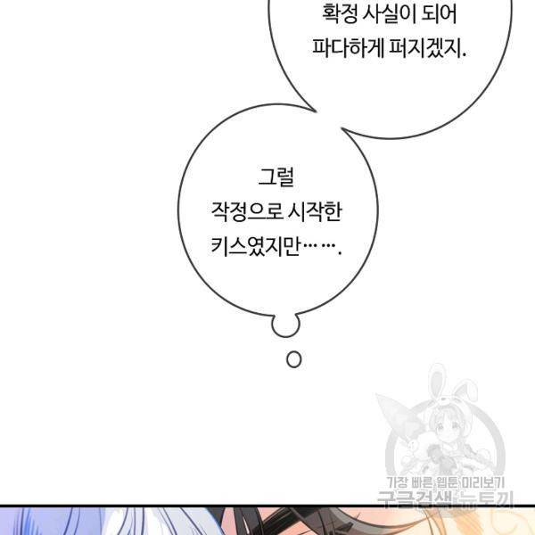 위대한 소원 94화 59