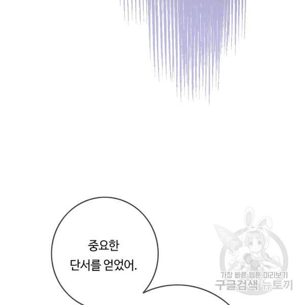 위대한 소원 94화 65