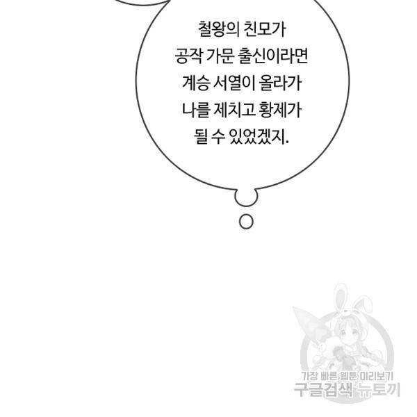 위대한 소원 94화 66