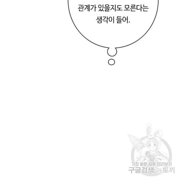 위대한 소원 94화 68