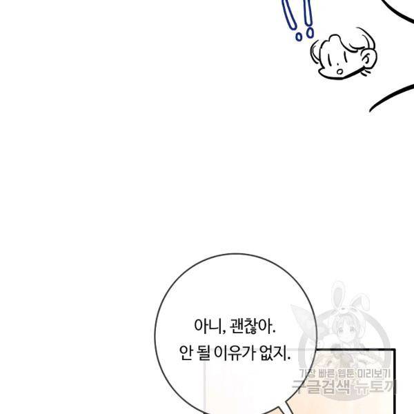 위대한 소원 94화 70
