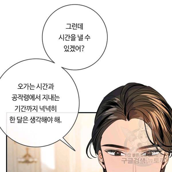 위대한 소원 94화 72