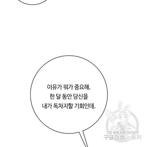 위대한 소원 94화 77