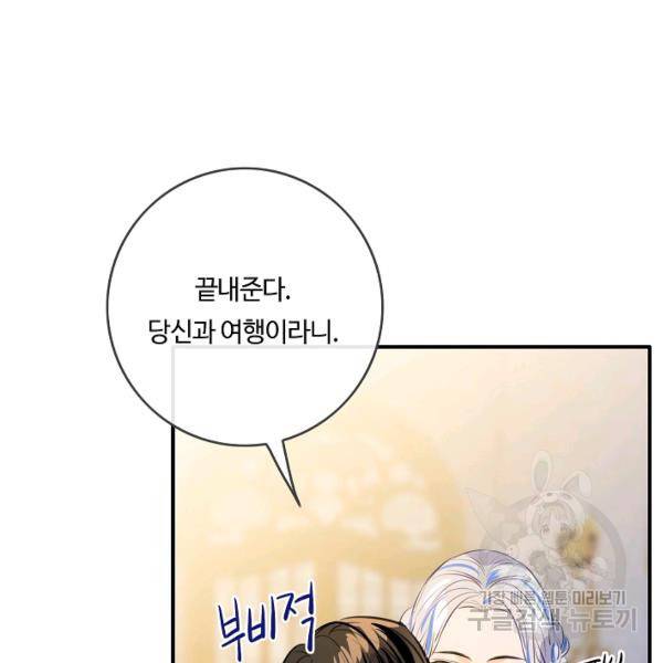 위대한 소원 94화 80