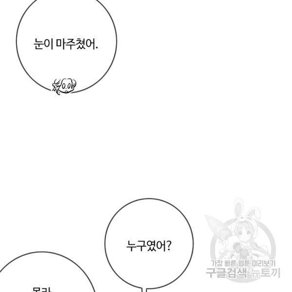 위대한 소원 94화 86