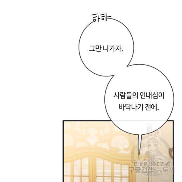 위대한 소원 94화 88