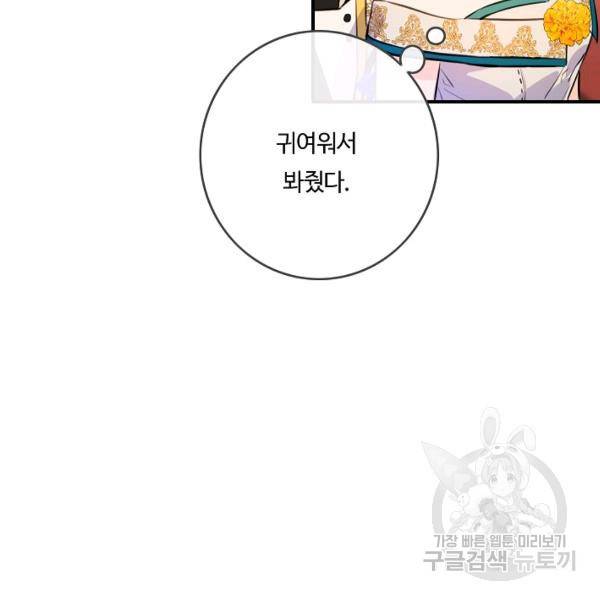 위대한 소원 94화 99