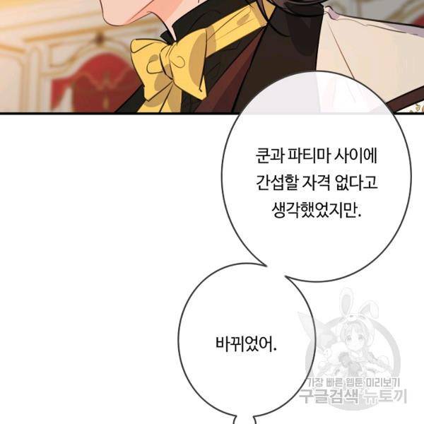 위대한 소원 94화 101