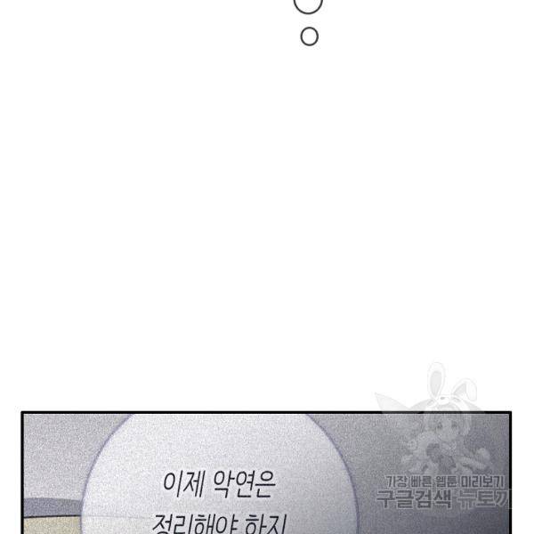 위대한 소원 94화 102