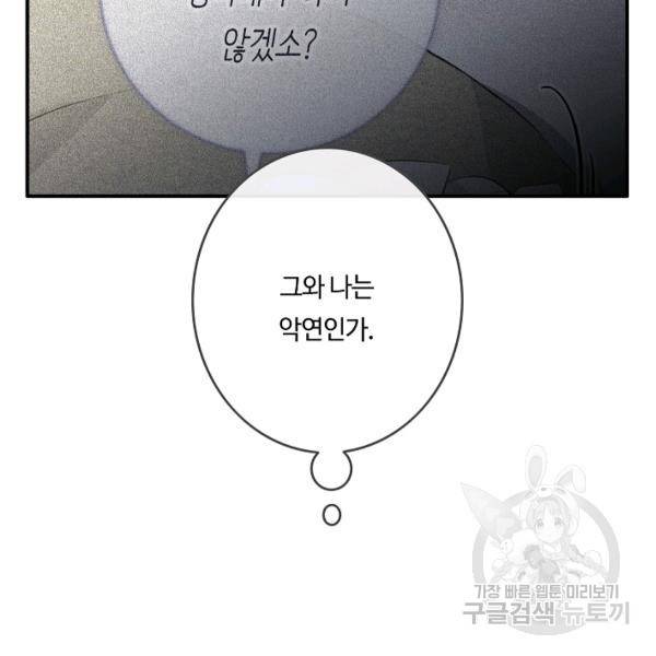 위대한 소원 94화 103