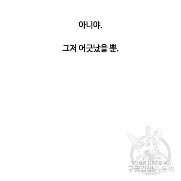 위대한 소원 94화 105