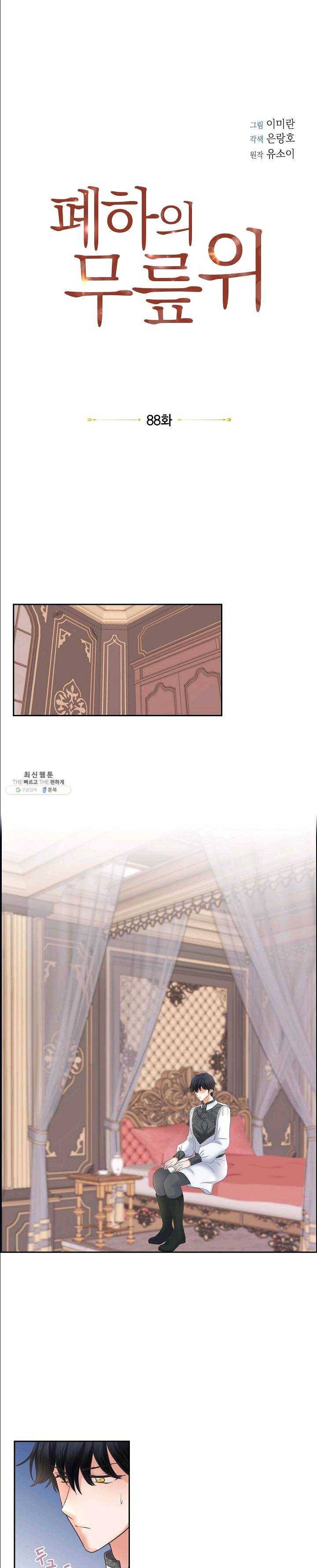 폐하의 무릎 위 88화 1
