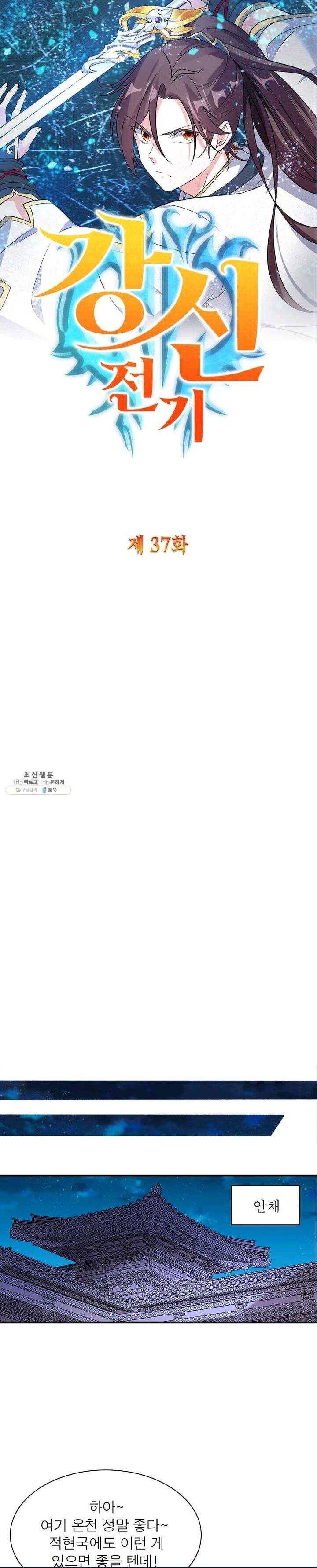 강신전기 37화 1