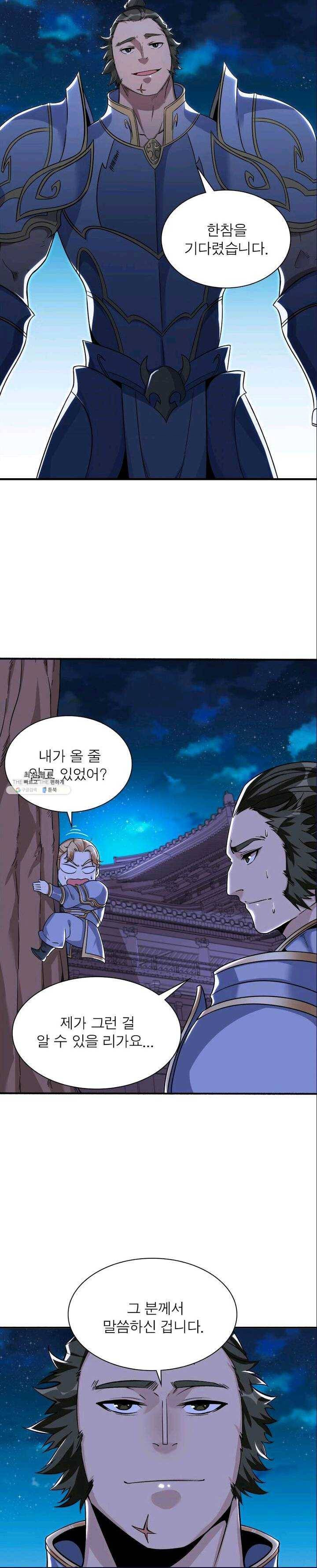 강신전기 37화 4