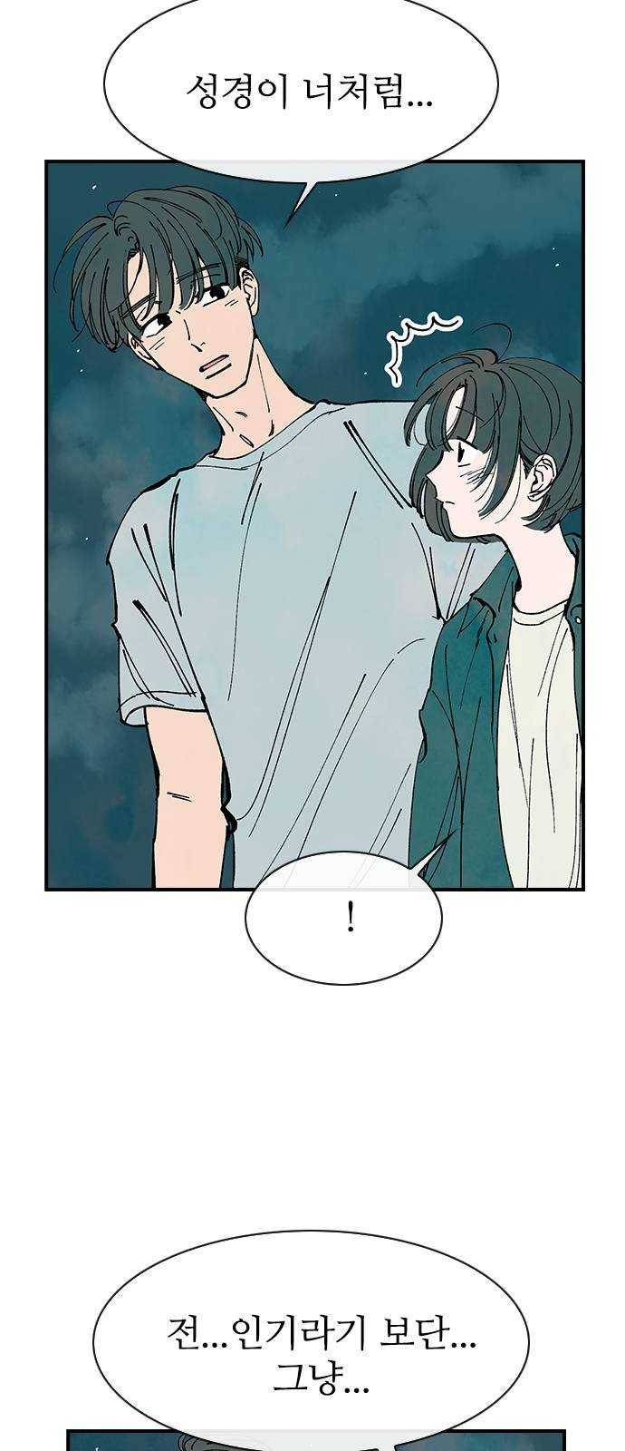 성경의 역사 40화 6