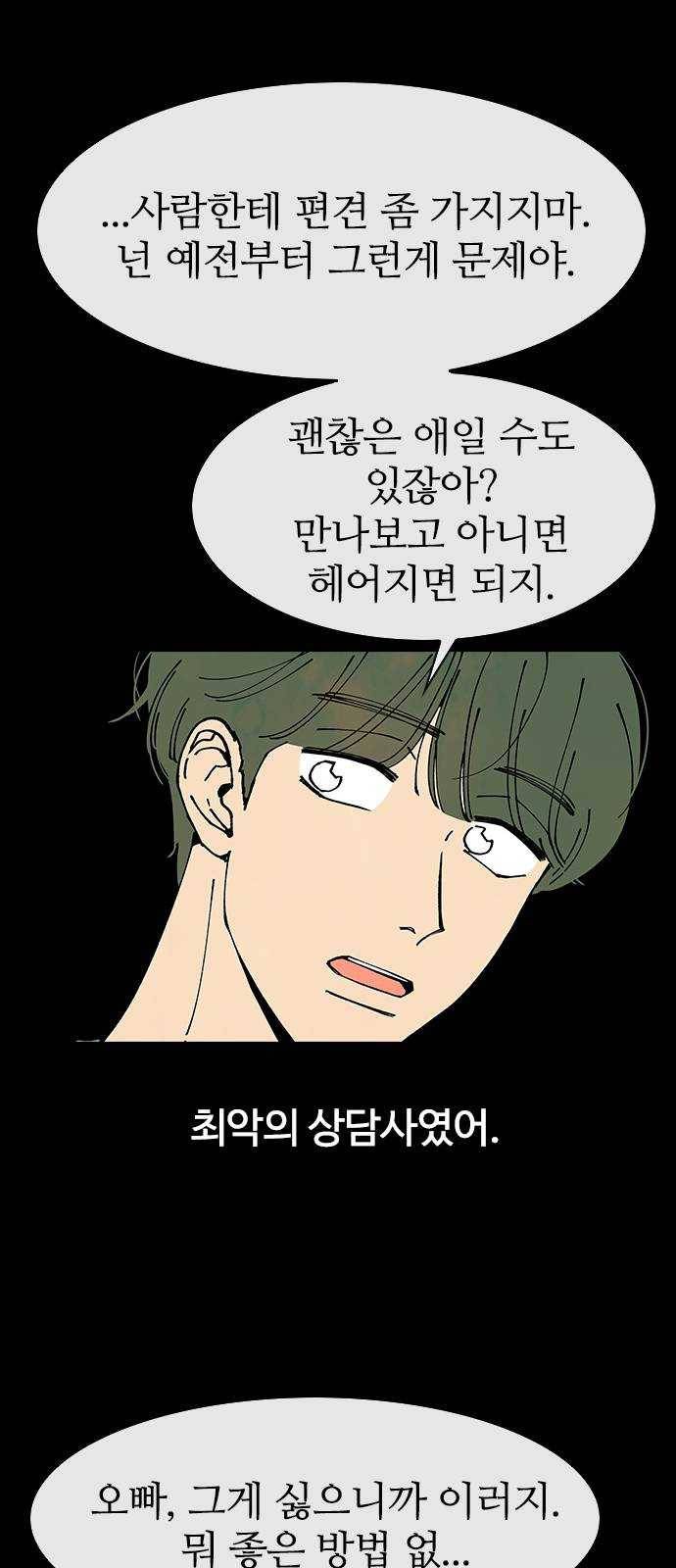 성경의 역사 40화 12