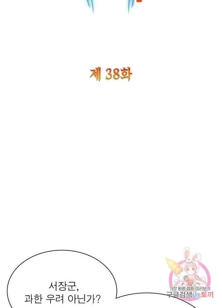 강신전기 38화 2