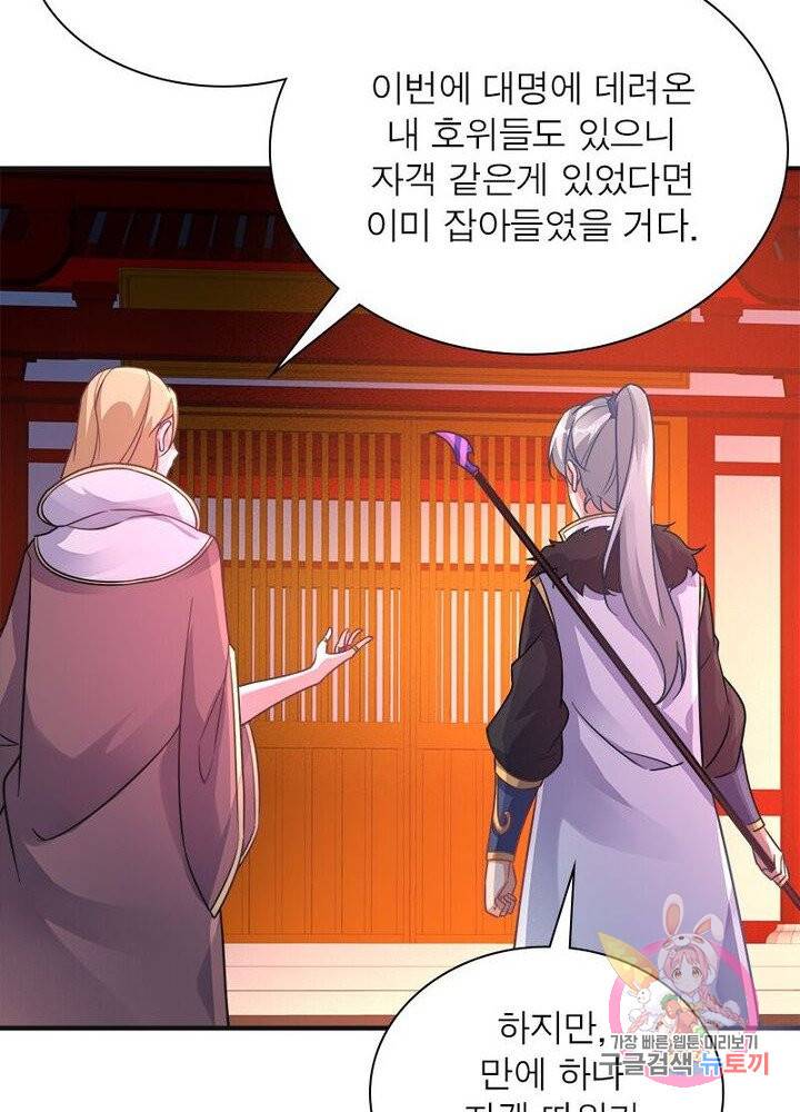 강신전기 38화 3