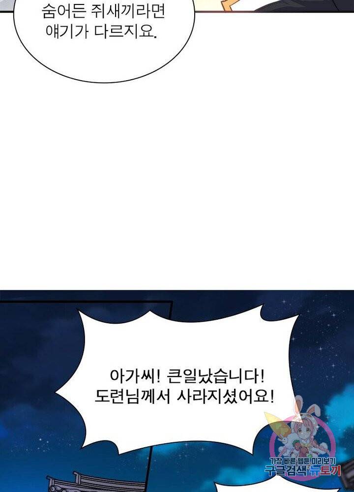 강신전기 38화 5