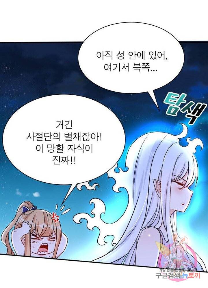 강신전기 38화 8