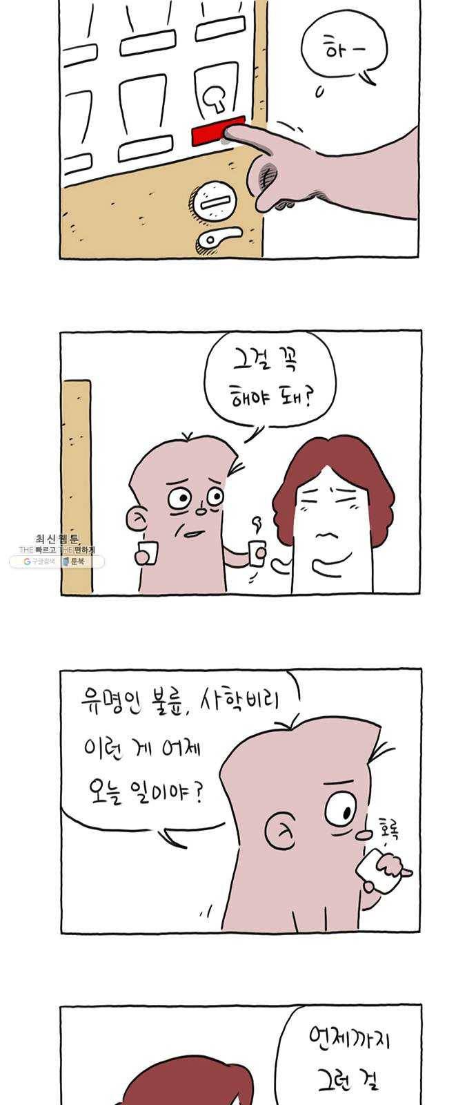 환상의 용 16화 4